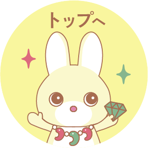 トップへもどるボタン